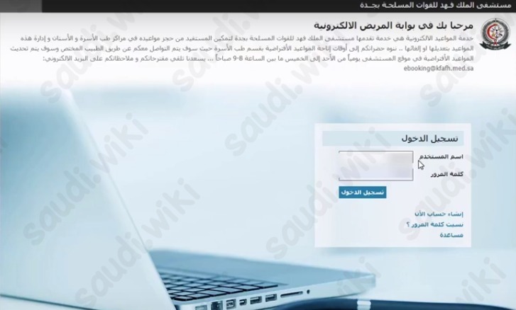 حجز مواعيد مستشفى العسكري بجدة