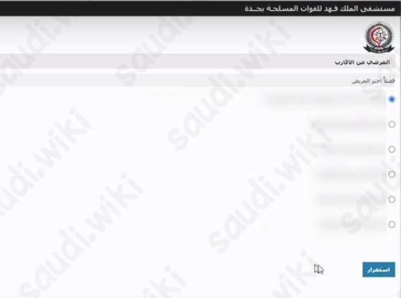 حجز مواعيد مستشفى العسكري بجدة