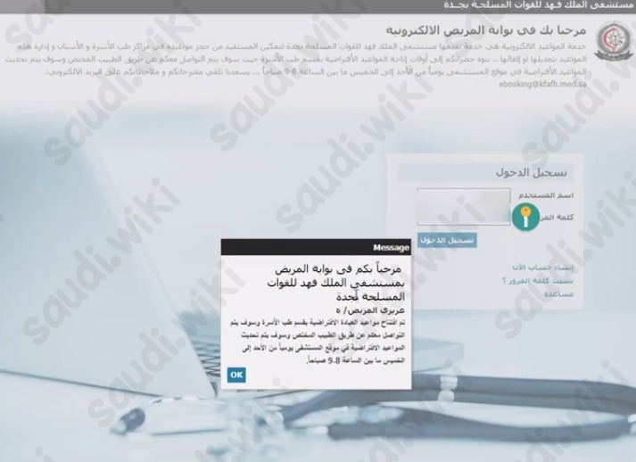حجز مواعيد مستشفى العسكري بجدة