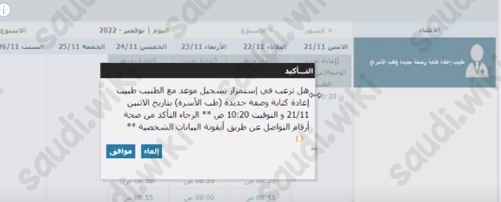 حجز مواعيد مستشفى العسكري بجدة