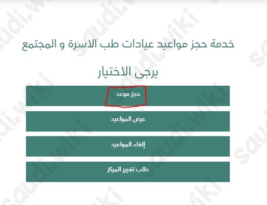 حجز مواعيد مستشفى العسكري خميس مشيط