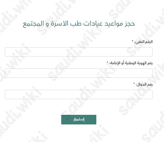 حجز مواعيد مستشفى العسكري أحد رفيدة