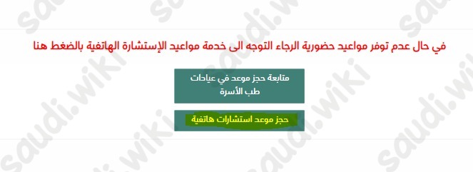 حجز مواعيد مستشفى العسكري خميس مشيط