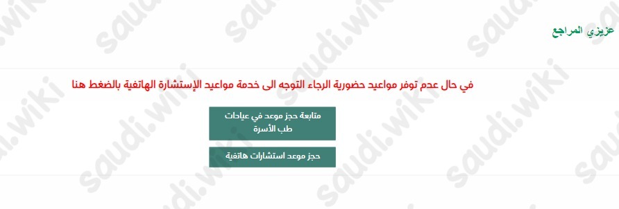 حجز مواعيد مستشفى العسكري أحد رفيدة