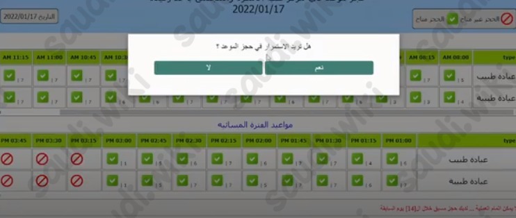 حجز مواعيد مستشفى العسكري خميس مشيط