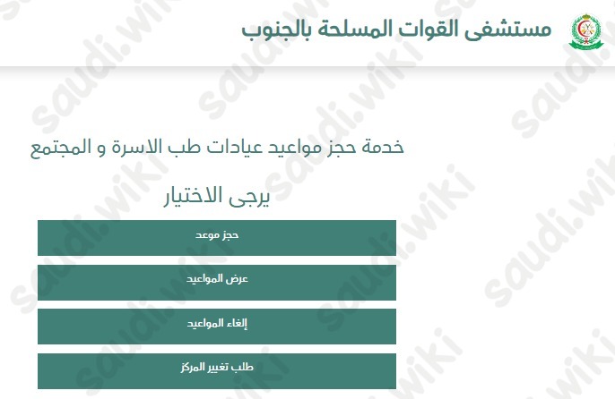 حجز مواعيد مستشفى العسكري