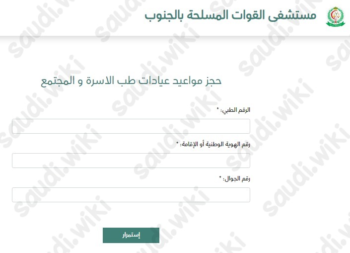 حجز مواعيد مستشفى العسكري