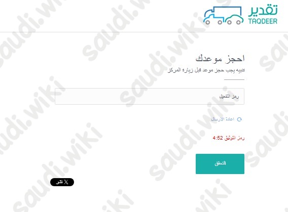 حجز موعد التقديرات