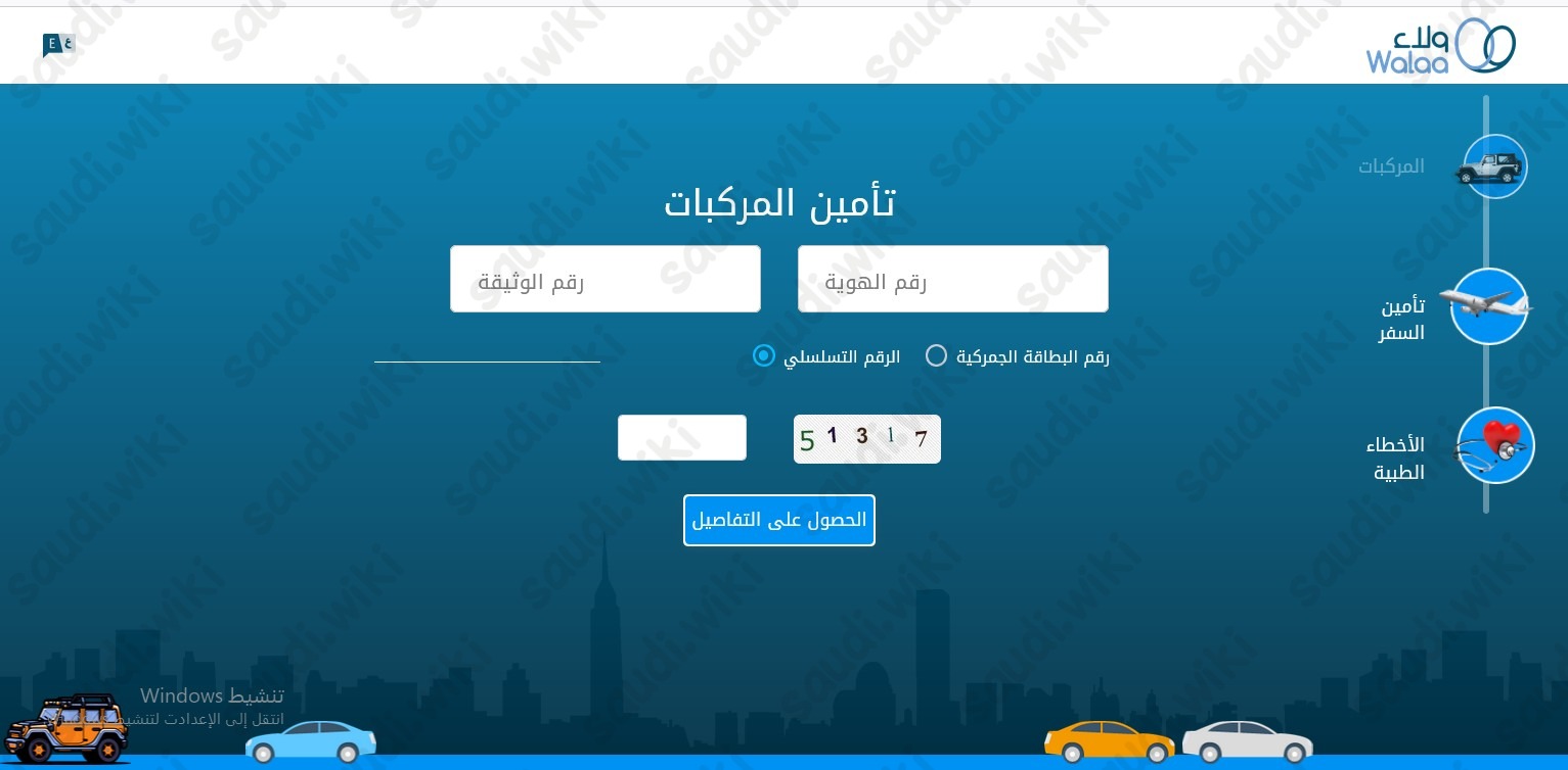 خطوات استرجاع تأمين ولاء