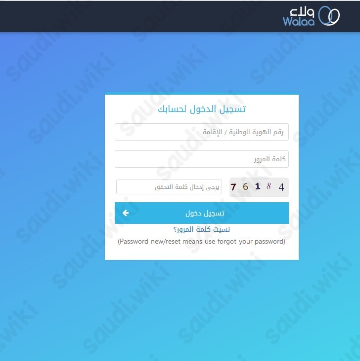 خطوات استعلام عن تأمين ولاء