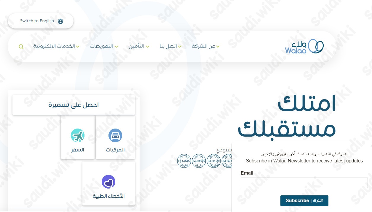 خطوات استعلام عن تأمين ولاء