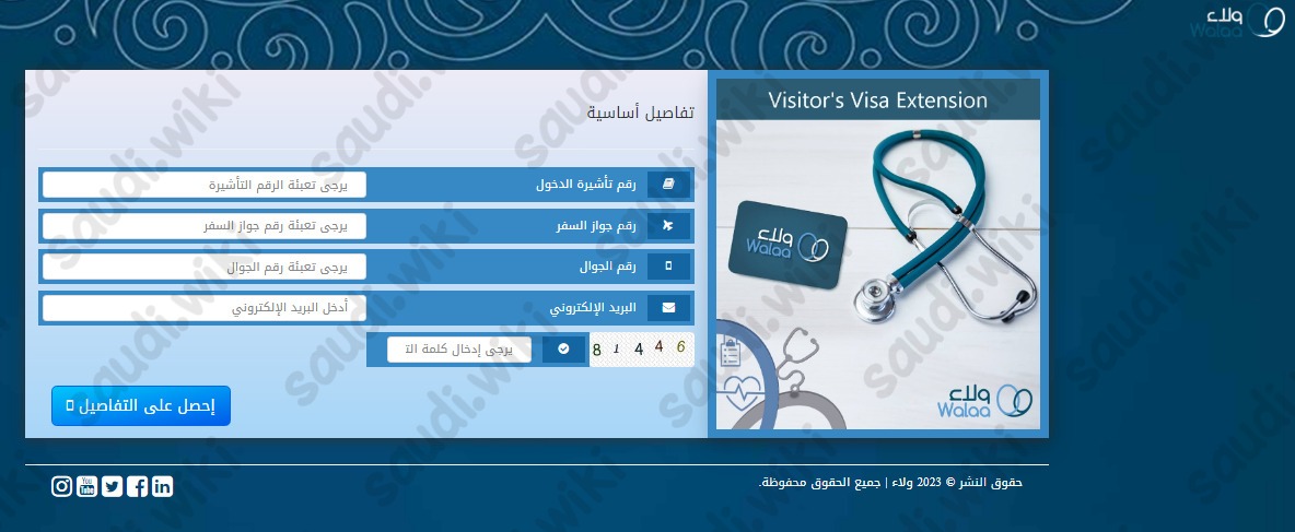 خطوات تجديد تأمين ولاء للزيارة