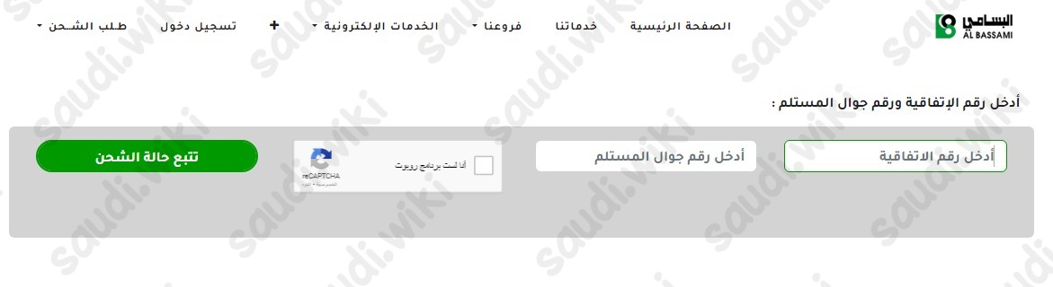الاستعلام عن شحن سيارة البسامي