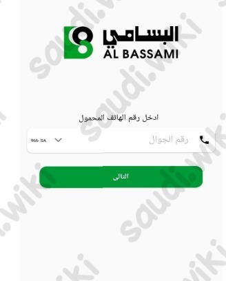 الاستعلام عن شحن سيارة البسامي