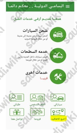 تتبع البسامي برقم الجوال