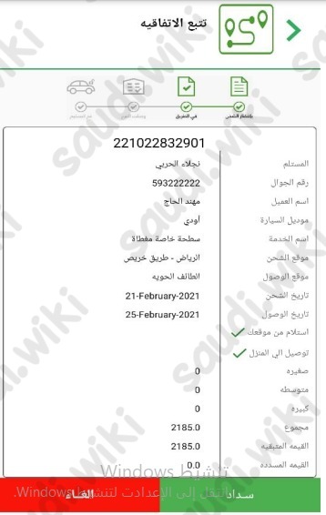 رابط الاستعلام عن شحن سيارة البسامي