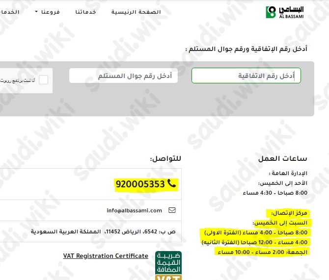 الاستعلام عن شحن سيارة البسامي