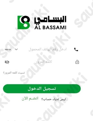 الاستعلام عن شحن سيارة البسامي