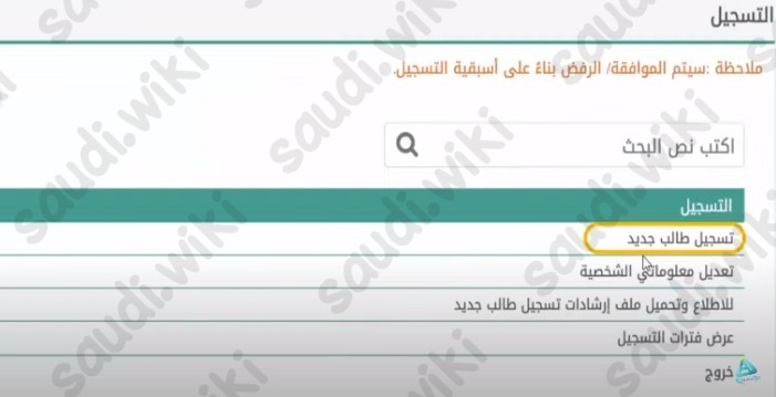 رحلة تسجيل الطالب الإلكترونية بنظام نور