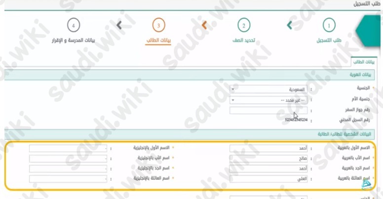 رحلة تسجيل الطالب الإلكترونية بنظام نور