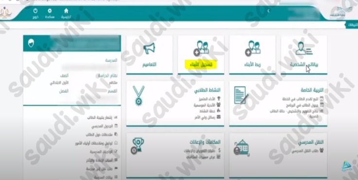 رحلة تسجيل الطالب الإلكترونية بنظام نور