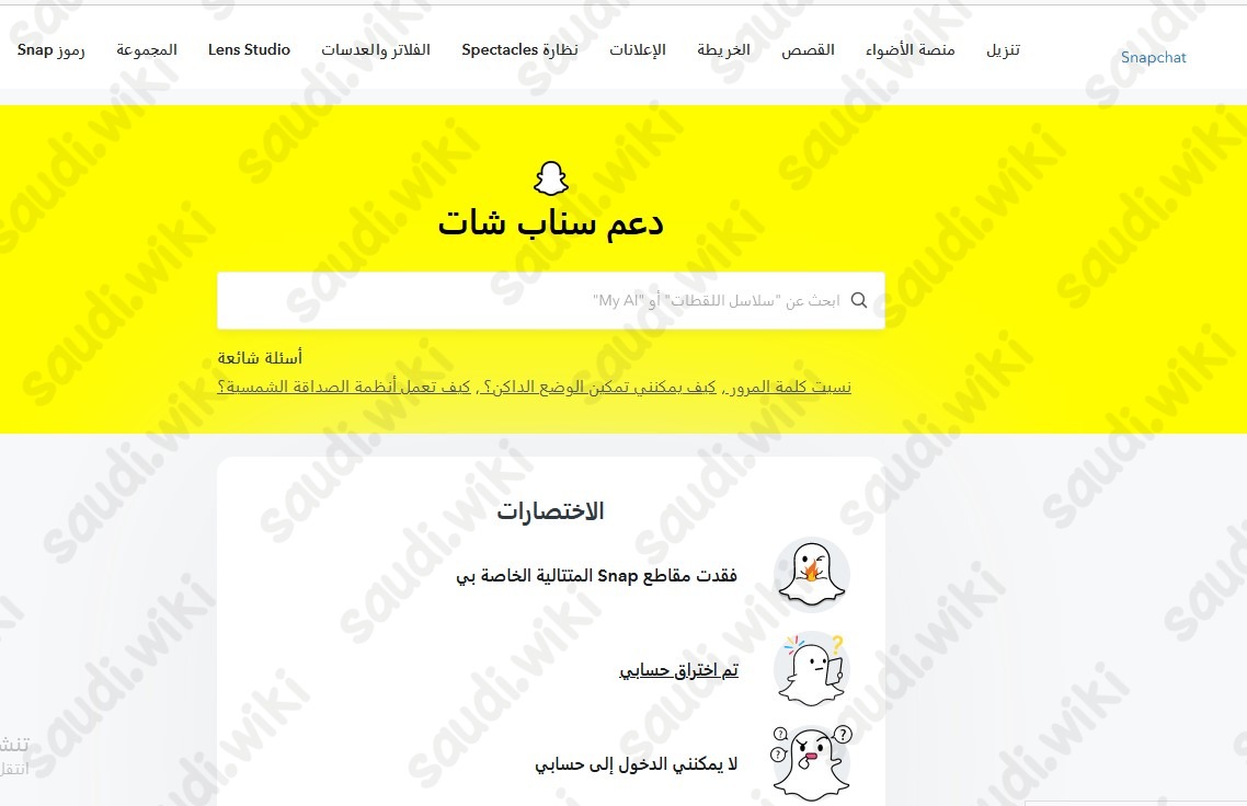 رقم شركة سناب شات السعودية