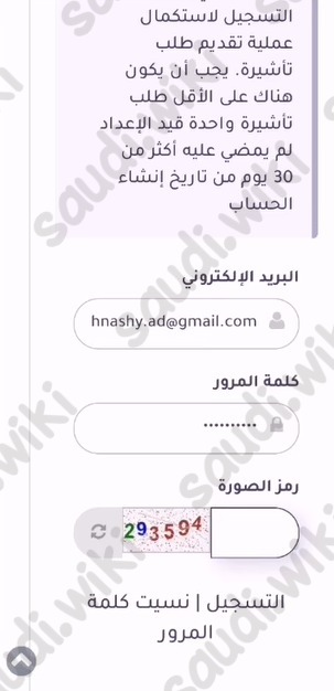 طريقة استخراج التأشيرة الإلكترونية من القنصلية السعودية