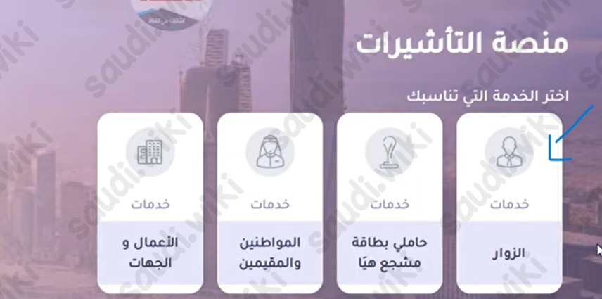 طريقة استخراج التأشيرة الإلكترونية من القنصلية السعودية