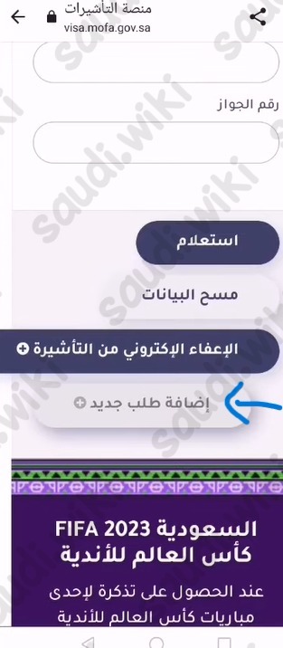 طريقة استخراج التأشيرة الإلكترونية من القنصلية السعودية