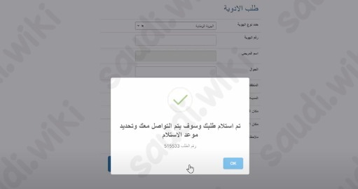 طلب إعادة صرف الدواء مستشفى العسكري بجدة