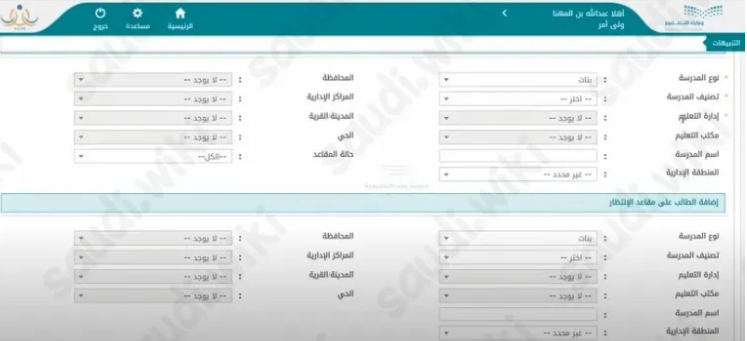 رحلة تسجيل الطالب الإلكترونية بنظام نور