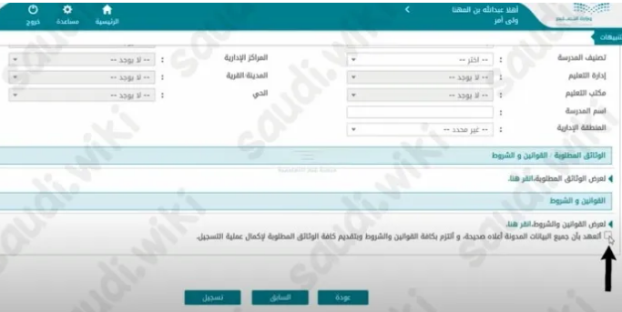 رحلة تسجيل الطالب الإلكترونية بنظام نور