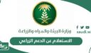 خطوات الاستعلام عن الدعم الزراعي في السعودية