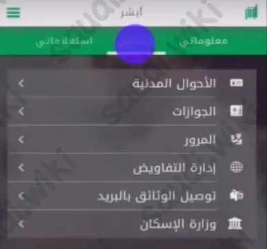 الاستعلام عن تصريح دخول مكة