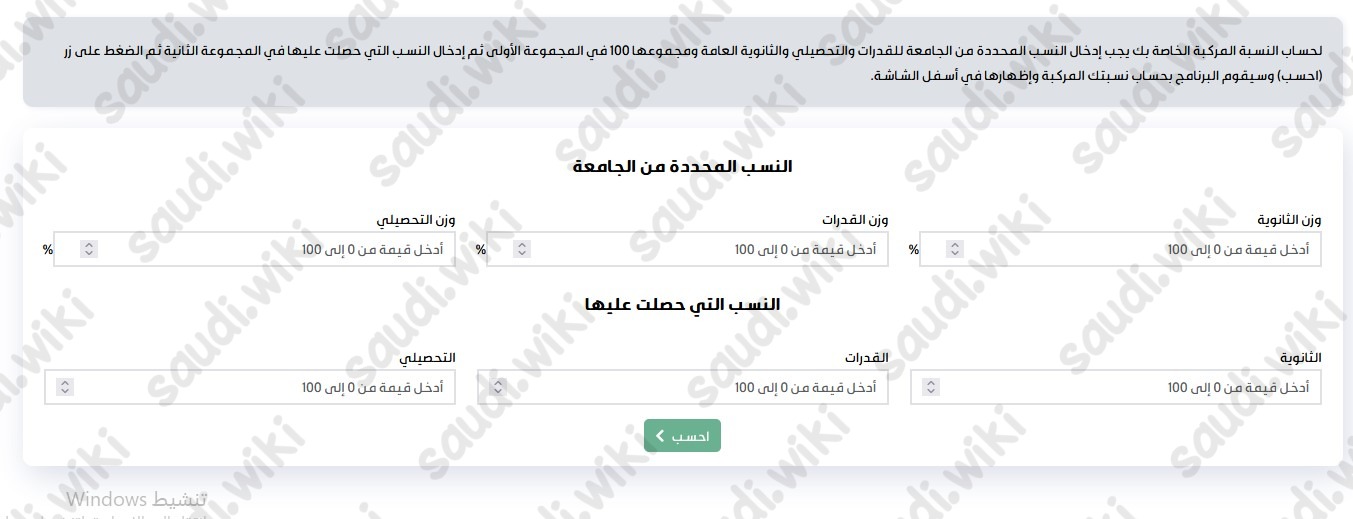 حساب النسبة الموزونة للقبول في الجامعات