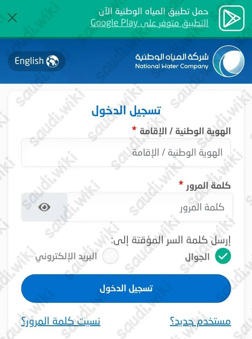 طلب صهريج مياه جدة