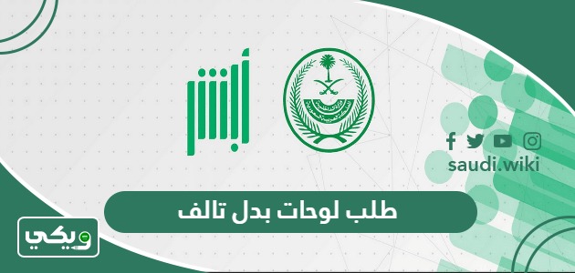 طلب لوحات بدل تالف