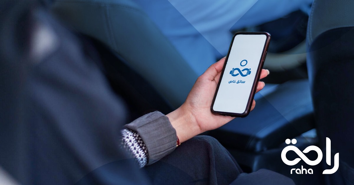 أفضل تطبيق هاتفي للحصول على خدمات سائق خاص بالسعودية