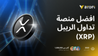 عودة XRP إلى السوق الصاعدة: لماذا تعد BYDFi أفضل منصة تداول؟