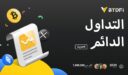 إعلان هام: شركة BYDFi تطلق نظام تداول دائم مطور