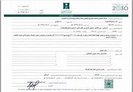 السجل التجاري في السعودية