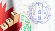 دليل خطوة بخطوة للتقديم على تأشيرة البحرين للمقيمين في السعودية