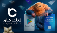 متاجر العالم في جيبك! بطاقات ايتونز وقوقل بلاي معك وين ما كنت